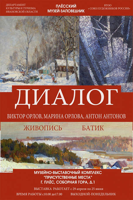 Выставка из цикла «Семейные традиции. Диалог"